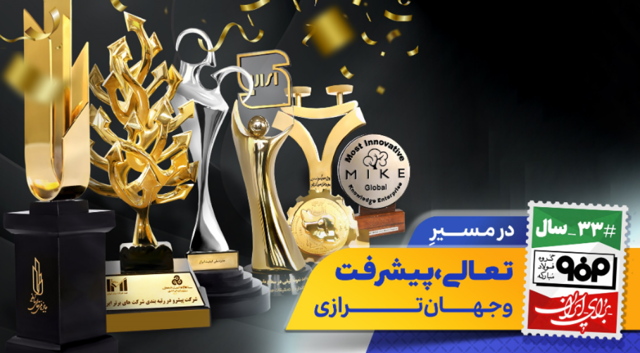 غول صنعتی ایران آینده خود را در میان چالش‌های اقتصاد جهانی با نقشه راه کارشناسی شده ترسیم می‌کند